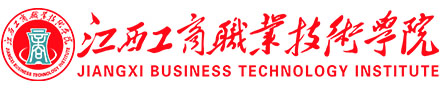 江西工商職業(yè)技術(shù)學(xué)院官網(wǎng)