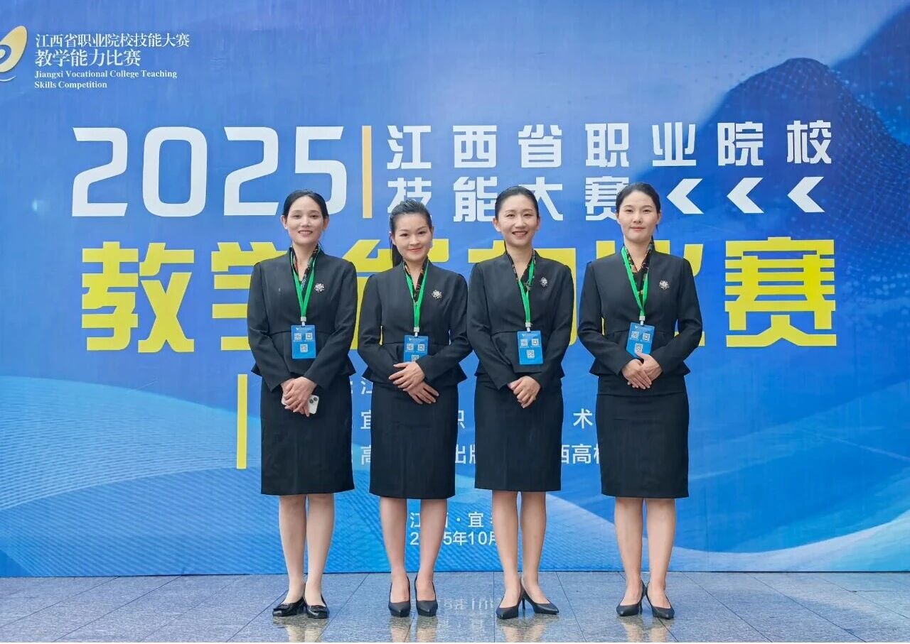 我校獲2025年江西省職業(yè)院校技能大賽教學(xué)能力比賽二等獎(jiǎng)