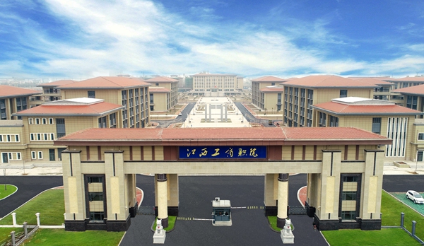 一分鐘！速覽江西工商職業(yè)技術(shù)學(xué)院新風(fēng)貌