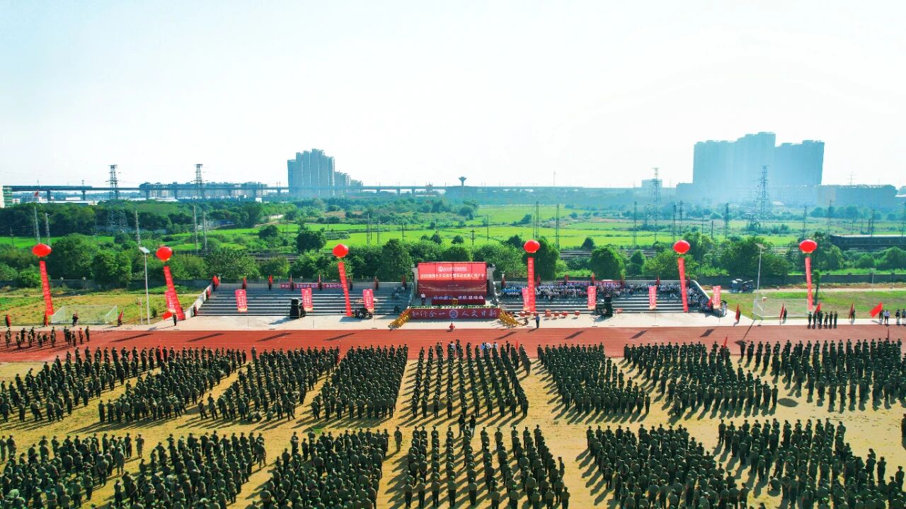學(xué)校舉行2025級(jí)新生開(kāi)學(xué)典禮暨軍訓(xùn)成果匯報(bào)大會(huì)